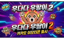 ����ٴ� �춥�� 2�� ��á� ���ܼ��� �۰�, SNS���̸�Ƽ�� �۾� ���춥�̡� ��ǳ �̾��
