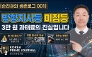 [�������� �����α� 001] �������õ� ������, 3�� �� ���·��� �����Դϴ�.