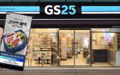 GS25, ������ �����ϰ� ���������� �޴� ���ż��� ���࡯ ���� �α�