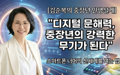 [������� ����� �λ� ����] ������ ���ط�, ������� ������ ���Ⱑ �ȴ�: ����Ʈ�� �ʸ��� �ż��踦 ���� ��