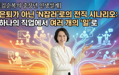 [������� ����� �λ� ����] ���� �ƴ� 'N�ⷯ'���� ���� �ó�����: �ϳ��� �������� �������� '��'��