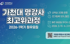 ��õ�� ������ �ְ�������, 2026-1�б� ���� ����