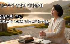 [������� ����� �λ� ����] ������� ����: '�ܷο�'�� '������'���� �ٲٴ� ���