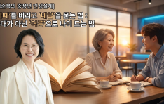 [������� ����� �λ� ����] '��'�� ������ �����ϡ��� ���� ��: ���밡 �ƴ� ��������� ���� ��� ��