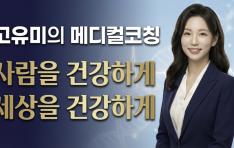 [�������� �޵�����Ī] ����� �ǰ��ϰ�, ������ �ǰ��ϰ�