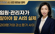 [�ӱ����� AI�ô� ������ ����] �ӿ��������ڰ� �˾ƾ� �� AI�� ��ü