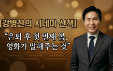 [�������� �ó׸� ��å] ���� �� ù ��° ��, ��ȭ�� �����ִ� ��