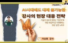 �ѱ����米������� �̽¿� ���ӿ�����, ��AI �ô� ��ü �Ұ����� ���� ���� ������ Ư��