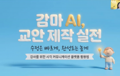 �ѱ����米������� �ӱ��� �繫����, ������ AI Ȱ�� ���� ���ۡ� Ư�� ����