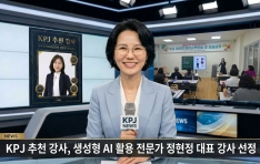 �ѱ�����������(KPJ), ���ְ� ��õ ���硯�� ��AI ����Ͻ� ���� �������� ������ ���� ����