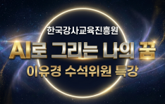 �ѱ����米������� ������ ��������, ��AI ĳ���ͷ� �׸��� ���� �ޡ� Ư�� ����