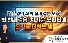 [�������� AI�� �Բ� �ȴ� ����] ù ��° ����: ������ ����Ϳ� �±⸦ ���ϴ� ��