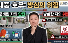 [�������� �����α� 001] ��ǳ�� ����ȣ��, '����'�ϴ� ����� ���� ū �糭�Դϴ�