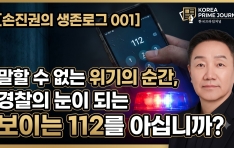 [�������� �����α� 001] ���� �� ���� ������ ����, ������ ���� �Ǵ� '���̴� 112'�� �ƽʴϱ�?