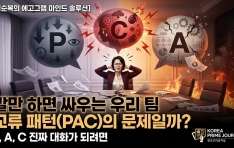 [������� �����׷� ���ε� �ַ��] ���� �ϸ� �ο�� �츮 ��, ���� ����(PAC)�� �����ϱ�?