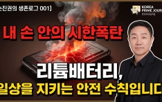 [�������� �����α� 001] �� �� ���� ������ź ��Ƭ���͸�, �ϻ��� ��Ű�� ���� ��Ģ�Դϴ�
