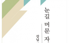 [�Ű� ����] ���� ����, ����� �Ϸ翡 ������ �±⸦ �ǳ״� ���� <���� �ӹ� �ڸ�> �Ⱓ