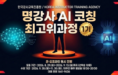 ���ǵ� ���� AI �ô�, �ѱ����米������� AI��Ī ������ ���� �缺���� �ż�
