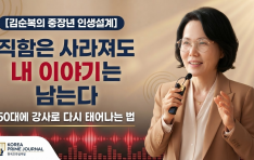 [������� ����� �λ� ����] ������ ������� ���� �̾߱⡯�� ���´�: 50�뿡 �����硯�� �ٽ� �¾�� ��