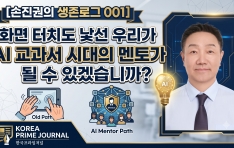 [�������� �����α� 001] ȭ�� ��ġ�� ���� �츮�� AI ������ �ô��� ���䰡 �� �� �ֽ��ϱ�?