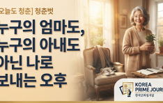 [���õ� û��] û���: ������ ������, ������ �Ƴ��� �ƴ� ���� ������ ����