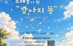 å �� '������ ��'�� �뷡�� �ȴٸ顦 ���ڸ� �ϳ��� �� 17�� ������Ƶ���ȭ���� ���� ���� ���Ǳ� '�뷡���� �� ������ ��'