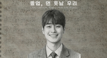 �̾�۶����� ����õ, �Ű� '����, �� �ʳ� �츮' ��ǥ