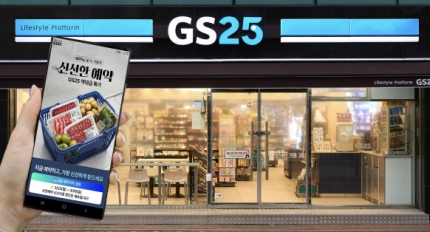 GS25, ������ �����ϰ� ���������� �޴� ���ż��� ���࡯ ���� �α�