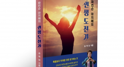 [�Ű� �Ұ�] ������ �� ���� ���, ��ȥ�� ���� ���Ѵ١�... 25�� ��Ų���� �̰ܳ� �ۿ��� �۰��� ���� ��ȭ