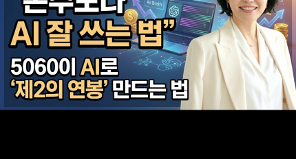 [������� ����� �λ� ����] �����ֺ��� AI �� ���� ����, 5060�� AI�� ����2�� ������ ����� ��