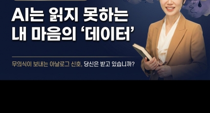 [�̿¼��� ���ǽ��� ����ġ] AI�� ���� ���ϴ� �� ������ �������͡�, ���ǽ��� ���� �Ƴ��α� ��ȣ