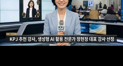 �ѱ�����������(KPJ), ���ְ� ��õ ���硯�� ��AI ����Ͻ� ���� �������� ������ ���� ����