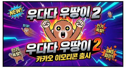 ����ٴ� �춥�� 2�� ��á� ���ܼ��� �۰�, SNS���̸�Ƽ�� �۾� ���춥�̡� ��ǳ �̾��