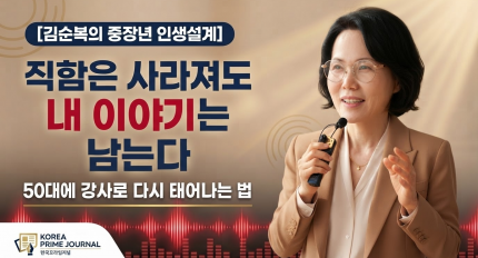 [������� ����� �λ� ����] ������ ������� ���� �̾߱⡯�� ���´�: 50�뿡 �����硯�� �ٽ� �¾�� ��