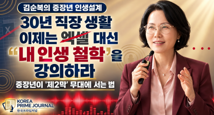 [������� ����� �λ� ����] 30�� ���� ��Ȱ, ������ ���� ��� ���� �λ� ö�С��� �����϶�
