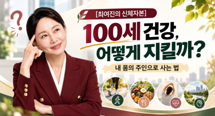 [�ֿ����� ��ü�ں�] 100�� �ǰ�, ��� ��ų��?