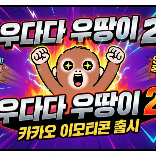 ����ٴ� �춥�� 2�� ��á� ���ܼ��� �۰�, SNS���̸�Ƽ�� �۾� ���춥�̡� ��ǳ �̾��