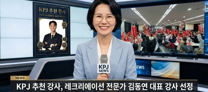 �ѱ�����������(KPJ), ���ְ� ��õ ���硯�� ��ũ�����̼� ������ �赿�� ��ǥ ���� ����