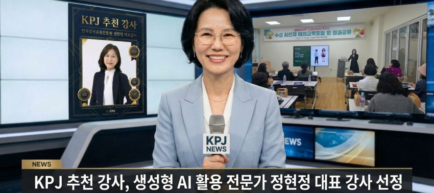 �ѱ�����������(KPJ), ���ְ� ��õ ���硯�� ��AI ����Ͻ� ���� �������� ������ ���� ����