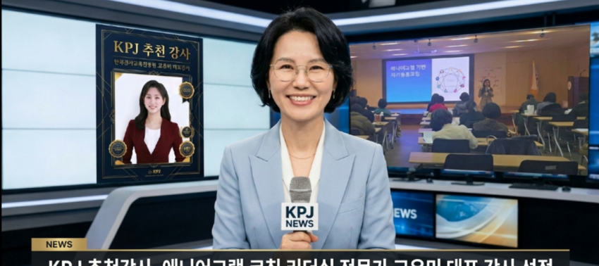 �ѱ�����������(KPJ), ���ְ� ��õ ���硯�� ���Ͼ�׷� ������ ������ ��ǥ ���� ����