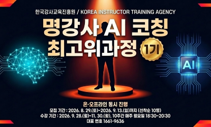 ���ǵ� ���� AI �ô�, �ѱ����米������� AI��Ī ������ ���� �缺���� �ż�